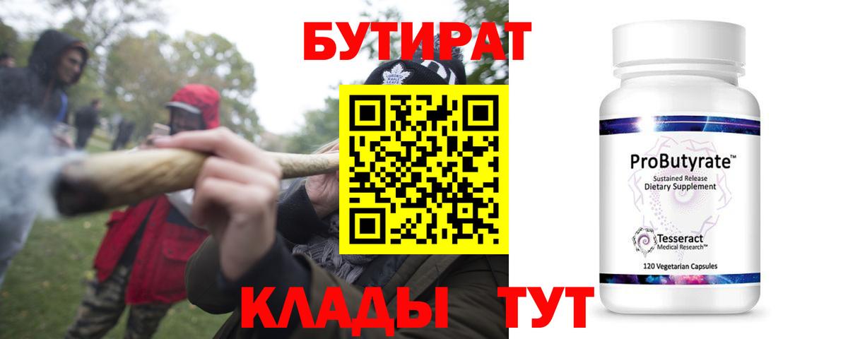 Бутират буратино  Вход с VPN  Петрозаводск 