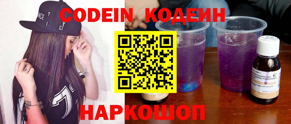 Кодеиновый сироп Lean напиток Lean (лин)  Вход с VPN  Петрозаводск 