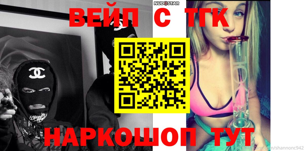 Петрозаводск  ТГК вейп  ТГК гашишное масло  Вход с VPN 